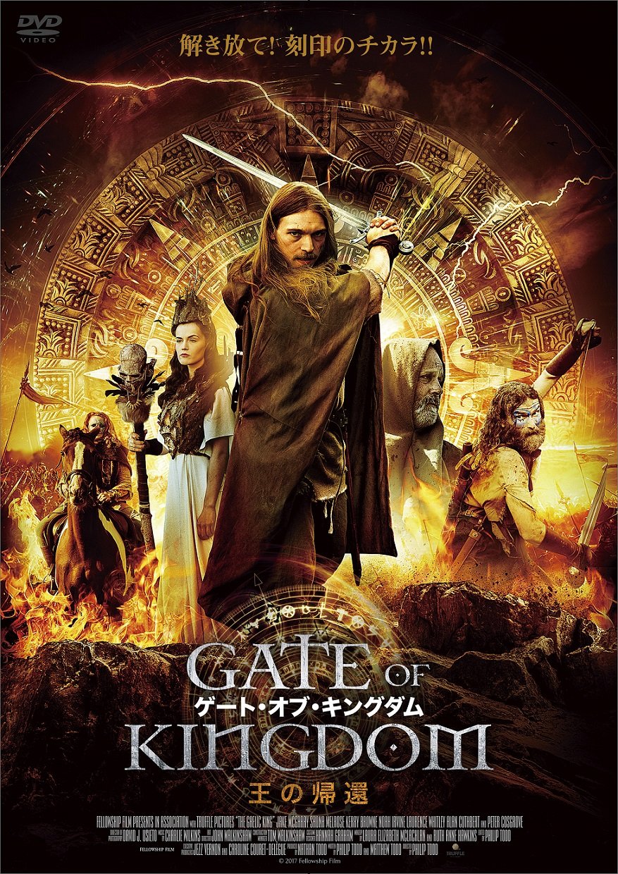 Amazon.co.jp: ゲート・オブ・キングダム 王の帰還 [DVD] : ジェイク
